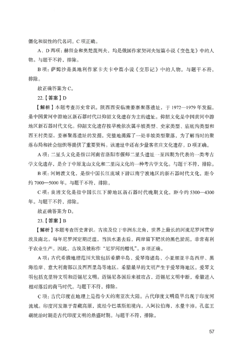 答案－中学综合素质-卷4_教资_36🔥26上：各机构教资笔试押题汇总（西米学府汇总）_26上教资：中学押题汇总(1)_2.中学-终极模考6套卷-F笔（完结）