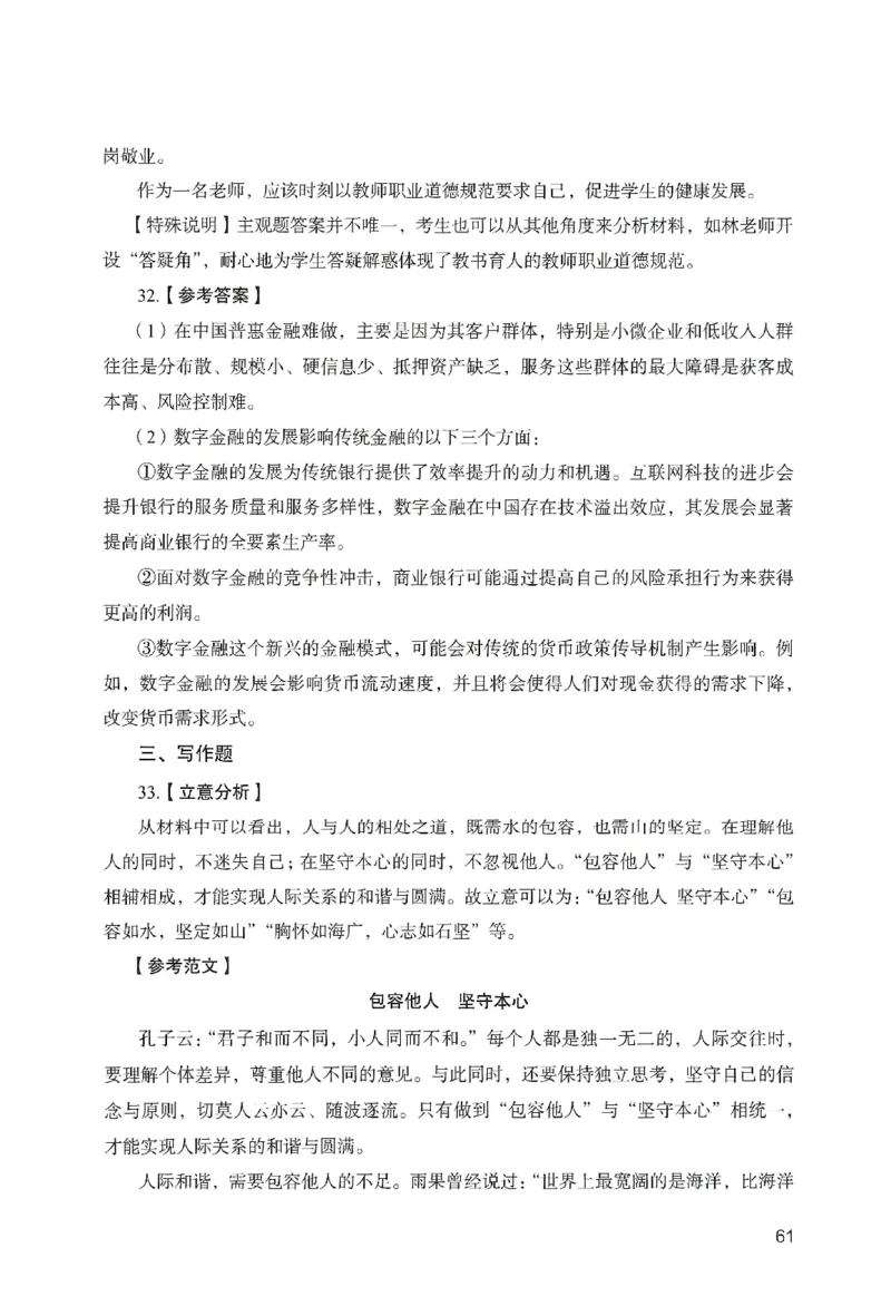 答案－中学综合素质-卷4_教资_36🔥26上：各机构教资笔试押题汇总（西米学府汇总）_26上教资：中学押题汇总(1)_2.中学-终极模考6套卷-F笔（完结）