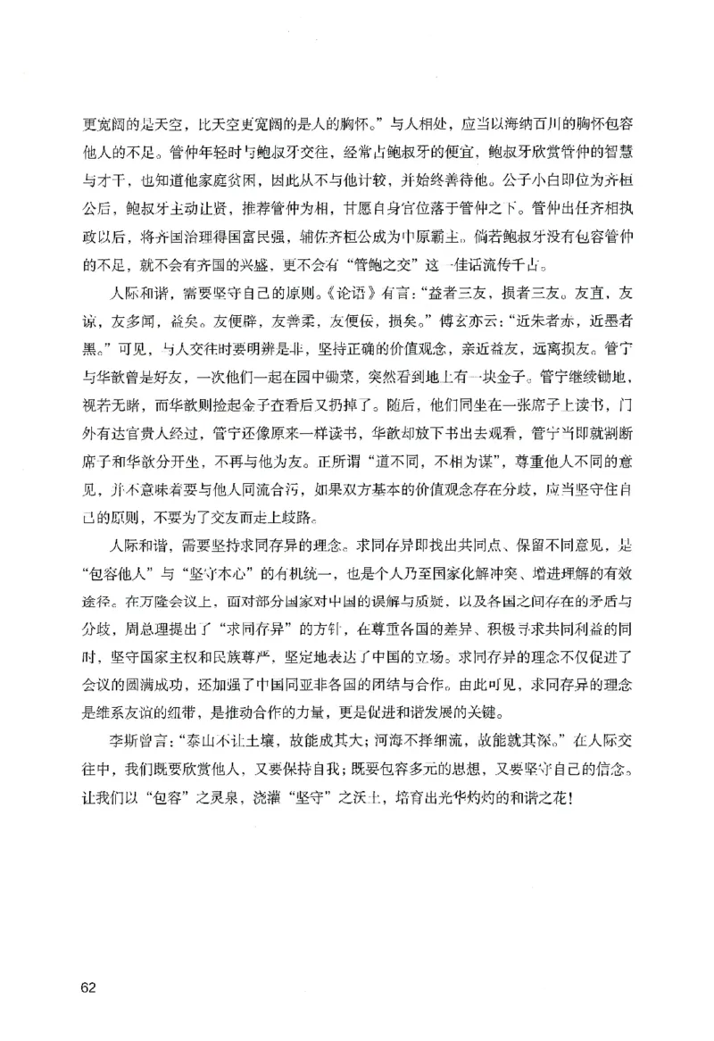 答案－中学综合素质-卷4_教资_36🔥26上：各机构教资笔试押题汇总（西米学府汇总）_26上教资：中学押题汇总(1)_2.中学-终极模考6套卷-F笔（完结）
