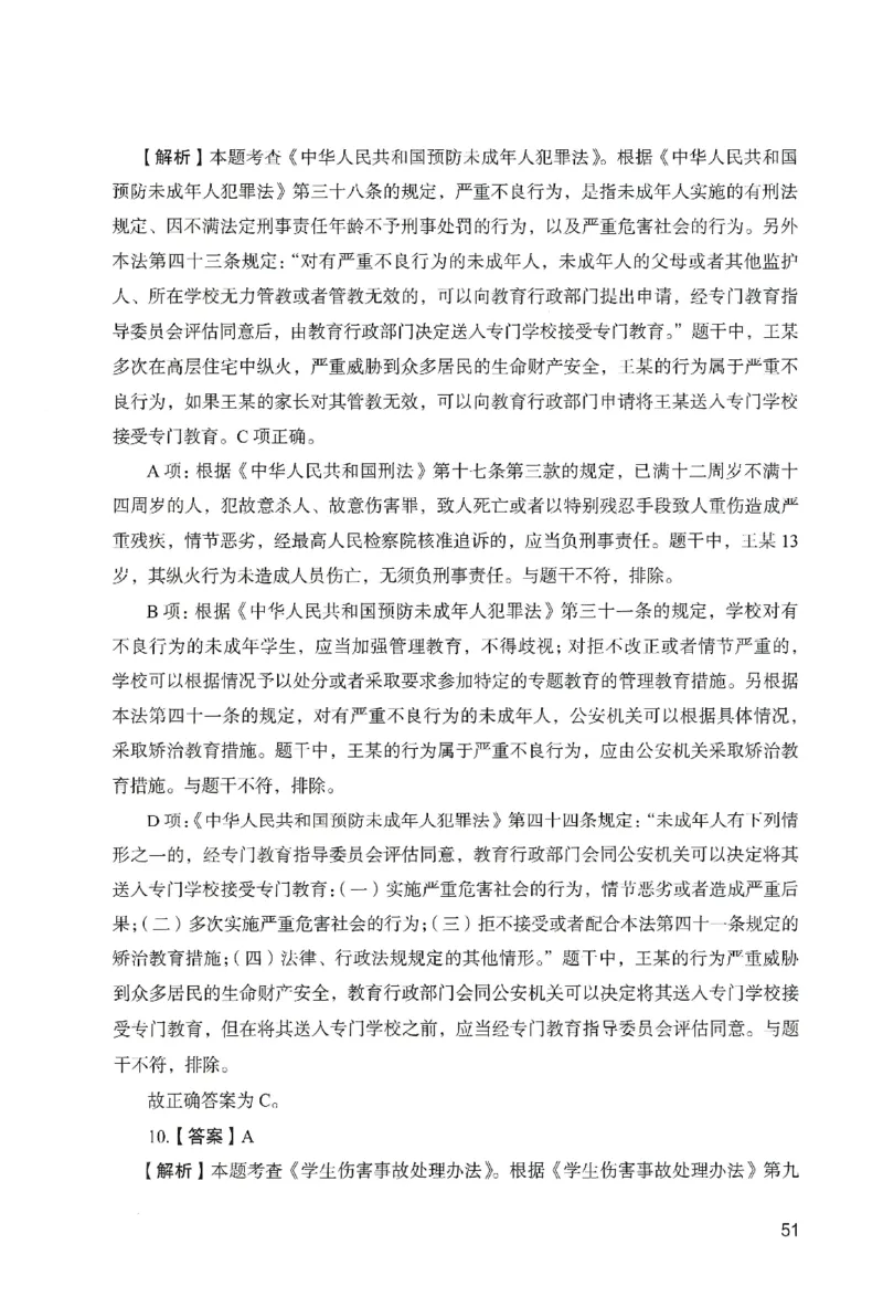 答案－中学综合素质-卷4_教资_36🔥26上：各机构教资笔试押题汇总（西米学府汇总）_26上教资：中学押题汇总(1)_2.中学-终极模考6套卷-F笔（完结）