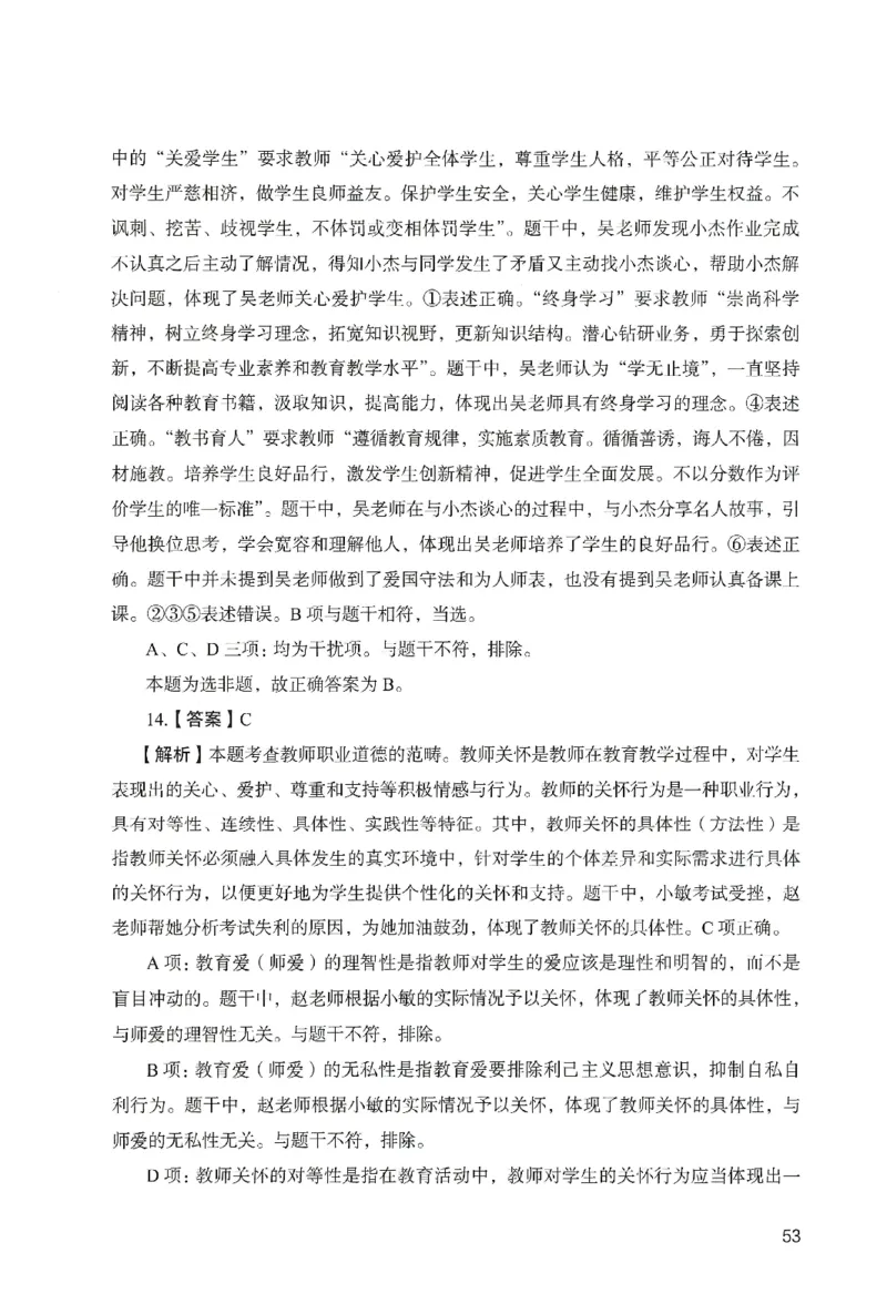 答案－中学综合素质-卷4_教资_36🔥26上：各机构教资笔试押题汇总（西米学府汇总）_26上教资：中学押题汇总(1)_2.中学-终极模考6套卷-F笔（完结）