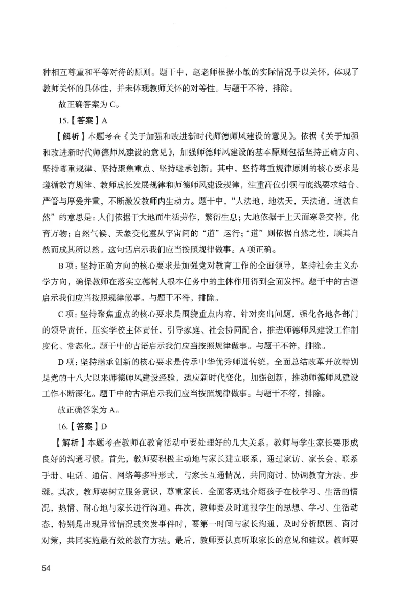 答案－中学综合素质-卷4_教资_36🔥26上：各机构教资笔试押题汇总（西米学府汇总）_26上教资：中学押题汇总(1)_2.中学-终极模考6套卷-F笔（完结）