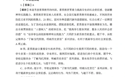 答案－中学综合素质-卷4_教资_36🔥26上：各机构教资笔试押题汇总（西米学府汇总）_26上教资：中学押题汇总(1)_2.中学-终极模考6套卷-F笔（完结）