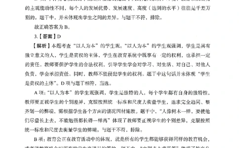 答案－中学综合素质-卷4_教资_36🔥26上：各机构教资笔试押题汇总（西米学府汇总）_26上教资：中学押题汇总(1)_2.中学-终极模考6套卷-F笔（完结）