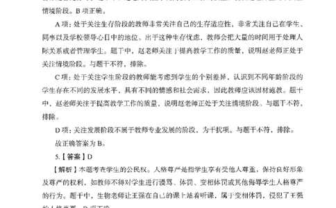 答案－中学综合素质-卷4_教资_36🔥26上：各机构教资笔试押题汇总（西米学府汇总）_26上教资：中学押题汇总(1)_2.中学-终极模考6套卷-F笔（完结）