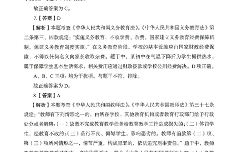 答案－中学综合素质-卷4_教资_36🔥26上：各机构教资笔试押题汇总（西米学府汇总）_26上教资：中学押题汇总(1)_2.中学-终极模考6套卷-F笔（完结）