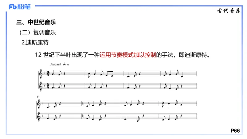 1.22晚-理论精讲-西方音乐史1-王齐悦_4-教培资料-26年最新资料-同步更新_科一科二电子资料合集中小幼（笔记真题知识点汇总等）文件多，按需保存_各机构笔记合集（中小幼）推荐