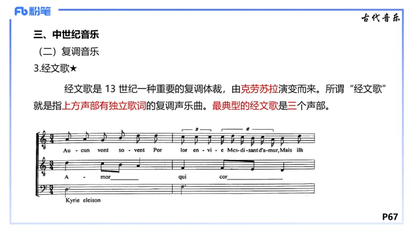 1.22晚-理论精讲-西方音乐史1-王齐悦_4-教培资料-26年最新资料-同步更新_科一科二电子资料合集中小幼（笔记真题知识点汇总等）文件多，按需保存_各机构笔记合集（中小幼）推荐