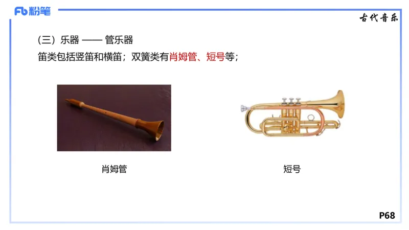 1.22晚-理论精讲-西方音乐史1-王齐悦_4-教培资料-26年最新资料-同步更新_科一科二电子资料合集中小幼（笔记真题知识点汇总等）文件多，按需保存_各机构笔记合集（中小幼）推荐