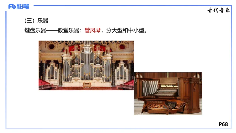 1.22晚-理论精讲-西方音乐史1-王齐悦_4-教培资料-26年最新资料-同步更新_科一科二电子资料合集中小幼（笔记真题知识点汇总等）文件多，按需保存_各机构笔记合集（中小幼）推荐