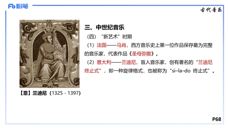 1.22晚-理论精讲-西方音乐史1-王齐悦_4-教培资料-26年最新资料-同步更新_科一科二电子资料合集中小幼（笔记真题知识点汇总等）文件多，按需保存_各机构笔记合集（中小幼）推荐