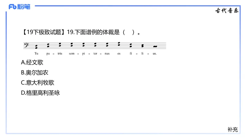 1.22晚-理论精讲-西方音乐史1-王齐悦_4-教培资料-26年最新资料-同步更新_科一科二电子资料合集中小幼（笔记真题知识点汇总等）文件多，按需保存_各机构笔记合集（中小幼）推荐