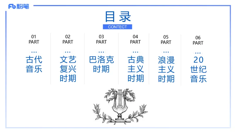 1.22晚-理论精讲-西方音乐史1-王齐悦_4-教培资料-26年最新资料-同步更新_科一科二电子资料合集中小幼（笔记真题知识点汇总等）文件多，按需保存_各机构笔记合集（中小幼）推荐