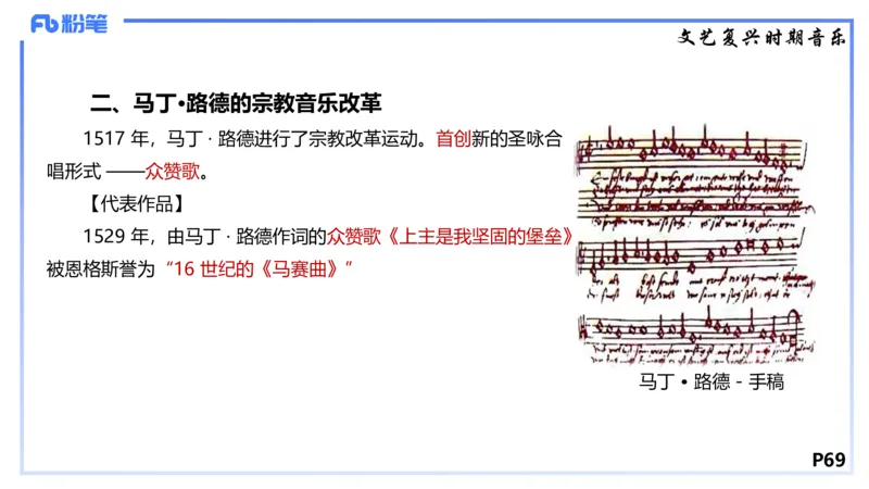 1.22晚-理论精讲-西方音乐史1-王齐悦_4-教培资料-26年最新资料-同步更新_科一科二电子资料合集中小幼（笔记真题知识点汇总等）文件多，按需保存_各机构笔记合集（中小幼）推荐