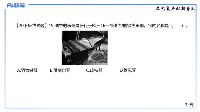 1.22晚-理论精讲-西方音乐史1-王齐悦_4-教培资料-26年最新资料-同步更新_科一科二电子资料合集中小幼（笔记真题知识点汇总等）文件多，按需保存_各机构笔记合集（中小幼）推荐