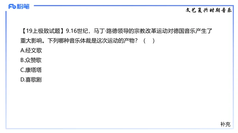 1.22晚-理论精讲-西方音乐史1-王齐悦_4-教培资料-26年最新资料-同步更新_科一科二电子资料合集中小幼（笔记真题知识点汇总等）文件多，按需保存_各机构笔记合集（中小幼）推荐