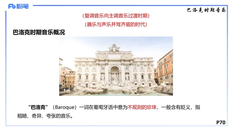 1.22晚-理论精讲-西方音乐史1-王齐悦_4-教培资料-26年最新资料-同步更新_科一科二电子资料合集中小幼（笔记真题知识点汇总等）文件多，按需保存_各机构笔记合集（中小幼）推荐