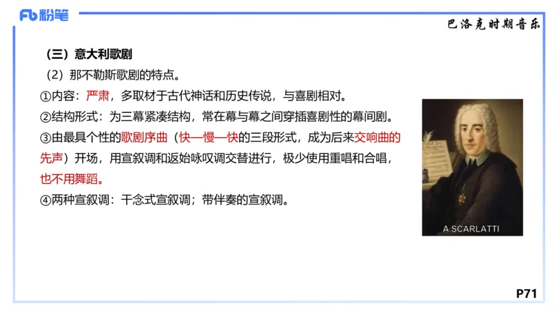 1.22晚-理论精讲-西方音乐史1-王齐悦_4-教培资料-26年最新资料-同步更新_科一科二电子资料合集中小幼（笔记真题知识点汇总等）文件多，按需保存_各机构笔记合集（中小幼）推荐