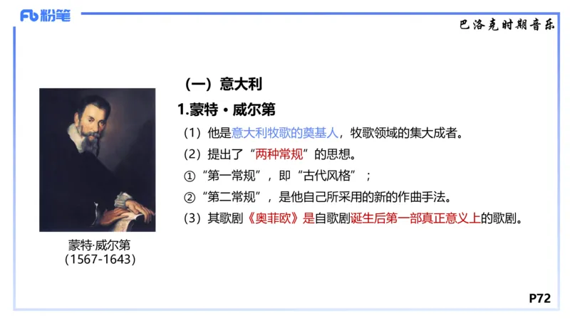 1.22晚-理论精讲-西方音乐史1-王齐悦_4-教培资料-26年最新资料-同步更新_科一科二电子资料合集中小幼（笔记真题知识点汇总等）文件多，按需保存_各机构笔记合集（中小幼）推荐