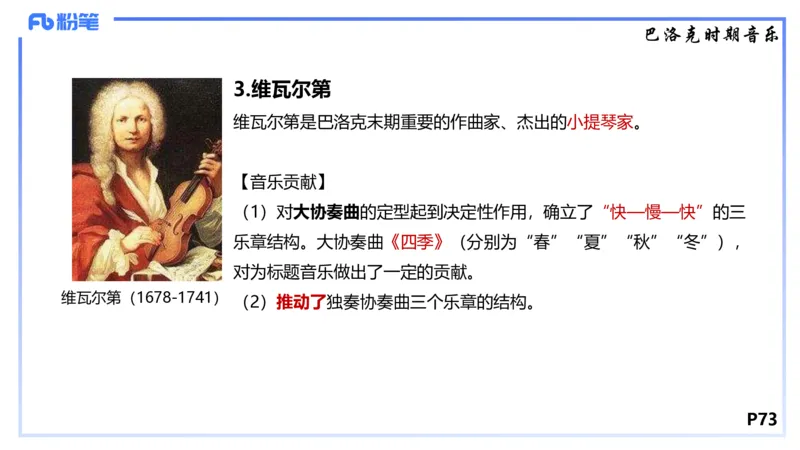 1.22晚-理论精讲-西方音乐史1-王齐悦_4-教培资料-26年最新资料-同步更新_科一科二电子资料合集中小幼（笔记真题知识点汇总等）文件多，按需保存_各机构笔记合集（中小幼）推荐