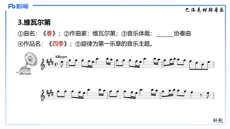 1.22晚-理论精讲-西方音乐史1-王齐悦_4-教培资料-26年最新资料-同步更新_科一科二电子资料合集中小幼（笔记真题知识点汇总等）文件多，按需保存_各机构笔记合集（中小幼）推荐