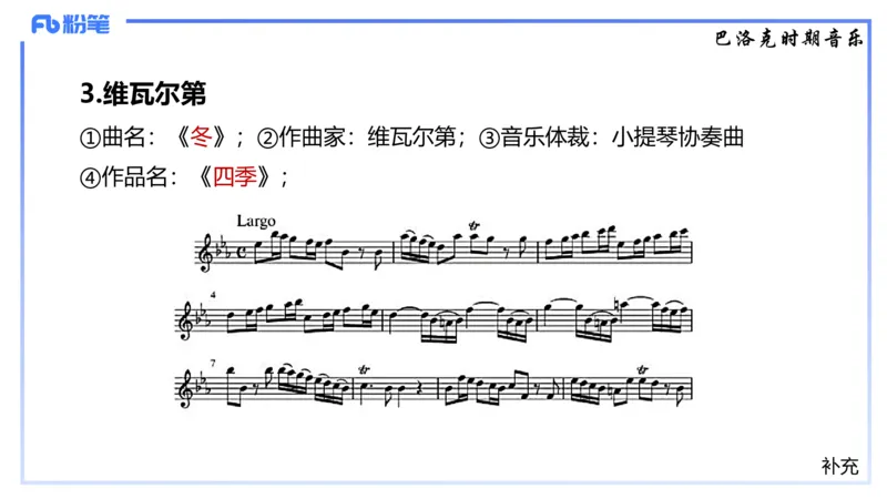 1.22晚-理论精讲-西方音乐史1-王齐悦_4-教培资料-26年最新资料-同步更新_科一科二电子资料合集中小幼（笔记真题知识点汇总等）文件多，按需保存_各机构笔记合集（中小幼）推荐
