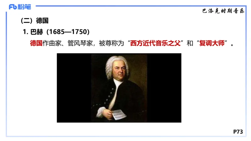 1.22晚-理论精讲-西方音乐史1-王齐悦_4-教培资料-26年最新资料-同步更新_科一科二电子资料合集中小幼（笔记真题知识点汇总等）文件多，按需保存_各机构笔记合集（中小幼）推荐