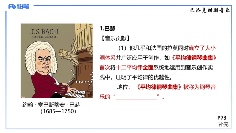 1.22晚-理论精讲-西方音乐史1-王齐悦_4-教培资料-26年最新资料-同步更新_科一科二电子资料合集中小幼（笔记真题知识点汇总等）文件多，按需保存_各机构笔记合集（中小幼）推荐