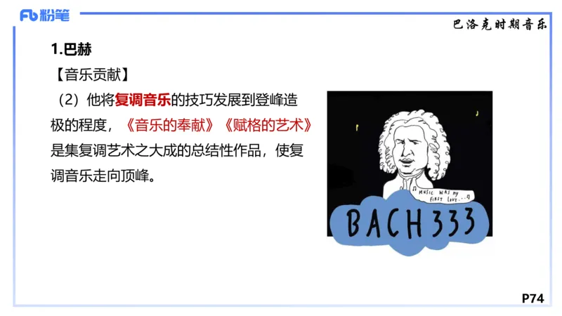 1.22晚-理论精讲-西方音乐史1-王齐悦_4-教培资料-26年最新资料-同步更新_科一科二电子资料合集中小幼（笔记真题知识点汇总等）文件多，按需保存_各机构笔记合集（中小幼）推荐