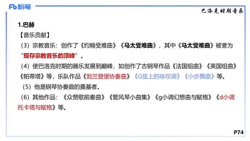 1.22晚-理论精讲-西方音乐史1-王齐悦_4-教培资料-26年最新资料-同步更新_科一科二电子资料合集中小幼（笔记真题知识点汇总等）文件多，按需保存_各机构笔记合集（中小幼）推荐