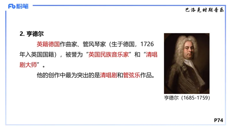 1.22晚-理论精讲-西方音乐史1-王齐悦_4-教培资料-26年最新资料-同步更新_科一科二电子资料合集中小幼（笔记真题知识点汇总等）文件多，按需保存_各机构笔记合集（中小幼）推荐