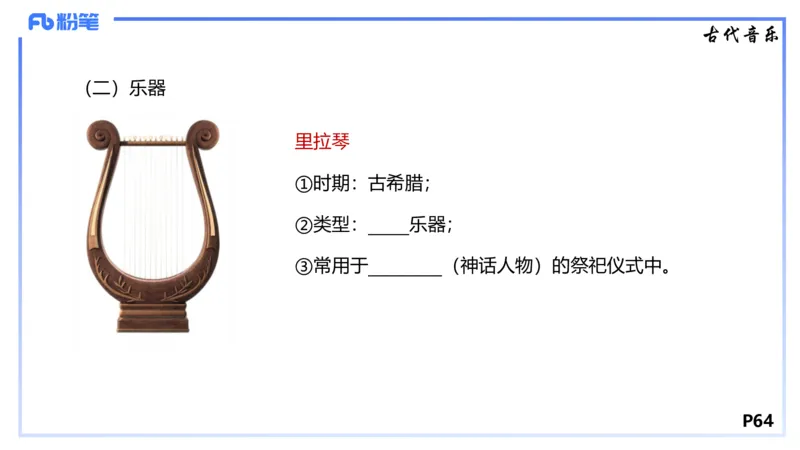 1.22晚-理论精讲-西方音乐史1-王齐悦_4-教培资料-26年最新资料-同步更新_科一科二电子资料合集中小幼（笔记真题知识点汇总等）文件多，按需保存_各机构笔记合集（中小幼）推荐