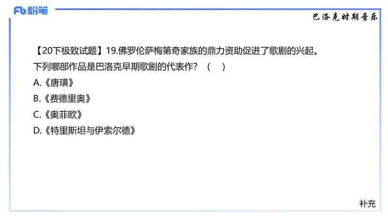 1.22晚-理论精讲-西方音乐史1-王齐悦_4-教培资料-26年最新资料-同步更新_科一科二电子资料合集中小幼（笔记真题知识点汇总等）文件多，按需保存_各机构笔记合集（中小幼）推荐
