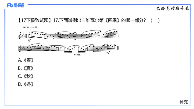 1.22晚-理论精讲-西方音乐史1-王齐悦_4-教培资料-26年最新资料-同步更新_科一科二电子资料合集中小幼（笔记真题知识点汇总等）文件多，按需保存_各机构笔记合集（中小幼）推荐