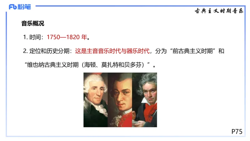 1.22晚-理论精讲-西方音乐史1-王齐悦_4-教培资料-26年最新资料-同步更新_科一科二电子资料合集中小幼（笔记真题知识点汇总等）文件多，按需保存_各机构笔记合集（中小幼）推荐