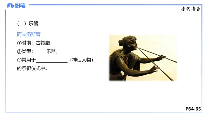 1.22晚-理论精讲-西方音乐史1-王齐悦_4-教培资料-26年最新资料-同步更新_科一科二电子资料合集中小幼（笔记真题知识点汇总等）文件多，按需保存_各机构笔记合集（中小幼）推荐