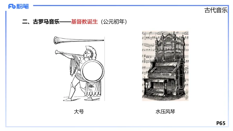 1.22晚-理论精讲-西方音乐史1-王齐悦_4-教培资料-26年最新资料-同步更新_科一科二电子资料合集中小幼（笔记真题知识点汇总等）文件多，按需保存_各机构笔记合集（中小幼）推荐