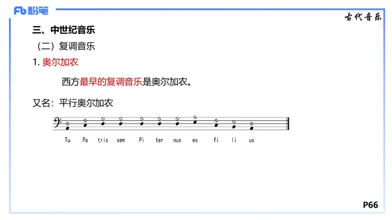 1.22晚-理论精讲-西方音乐史1-王齐悦_4-教培资料-26年最新资料-同步更新_科一科二电子资料合集中小幼（笔记真题知识点汇总等）文件多，按需保存_各机构笔记合集（中小幼）推荐