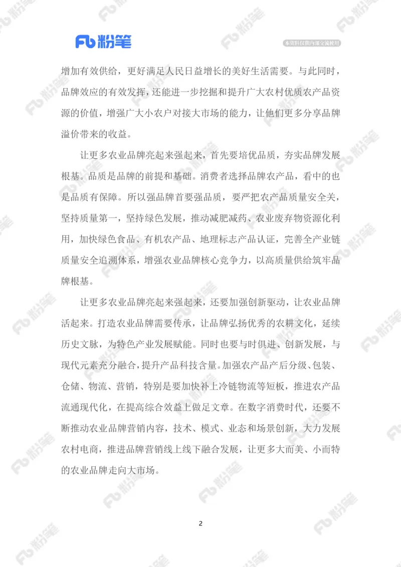 2023.1.6农业品牌化_2026考公资料_（10）粉笔_2025粉笔国考省考980（课＋笔记）_粉笔980（25多省）_1、粉笔时政_2、F晨读时政_2023年_01月