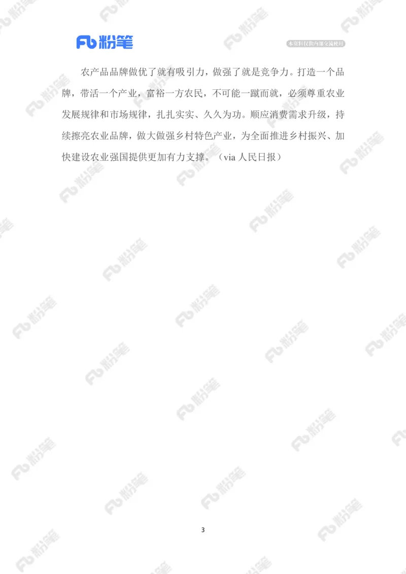 2023.1.6农业品牌化_2026考公资料_（10）粉笔_2025粉笔国考省考980（课＋笔记）_粉笔980（25多省）_1、粉笔时政_2、F晨读时政_2023年_01月