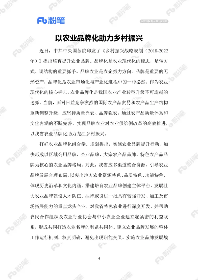 2023.1.6农业品牌化_2026考公资料_（10）粉笔_2025粉笔国考省考980（课＋笔记）_粉笔980（25多省）_1、粉笔时政_2、F晨读时政_2023年_01月