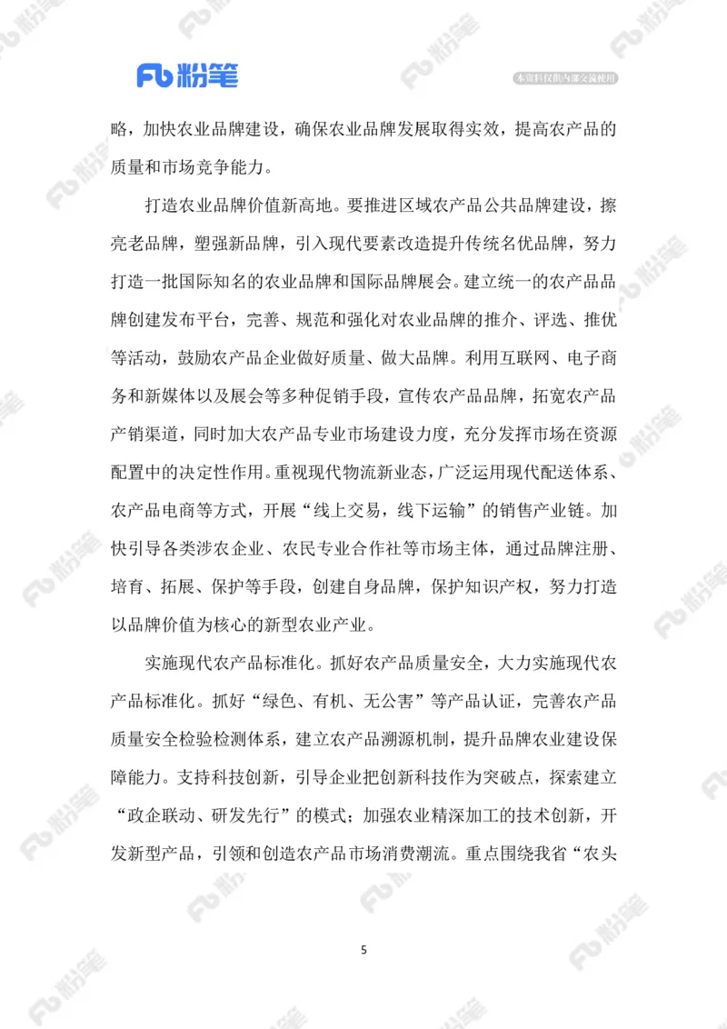 2023.1.6农业品牌化_2026考公资料_（10）粉笔_2025粉笔国考省考980（课＋笔记）_粉笔980（25多省）_1、粉笔时政_2、F晨读时政_2023年_01月