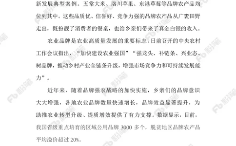 2023.1.6农业品牌化_2026考公资料_（10）粉笔_2025粉笔国考省考980（课＋笔记）_粉笔980（25多省）_1、粉笔时政_2、F晨读时政_2023年_01月
