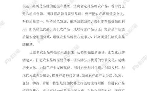 2023.1.6农业品牌化_2026考公资料_（10）粉笔_2025粉笔国考省考980（课＋笔记）_粉笔980（25多省）_1、粉笔时政_2、F晨读时政_2023年_01月