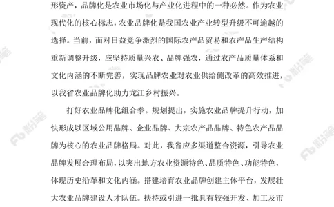 2023.1.6农业品牌化_2026考公资料_（10）粉笔_2025粉笔国考省考980（课＋笔记）_粉笔980（25多省）_1、粉笔时政_2、F晨读时政_2023年_01月
