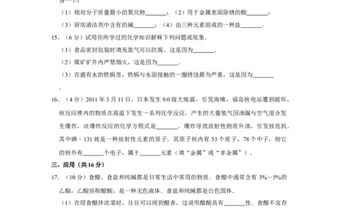 2011年宁夏中考化学试卷（学生版）_中考真题_5.化学中考真题2015-2024年_地区卷_宁夏中考化学08-21_学生版