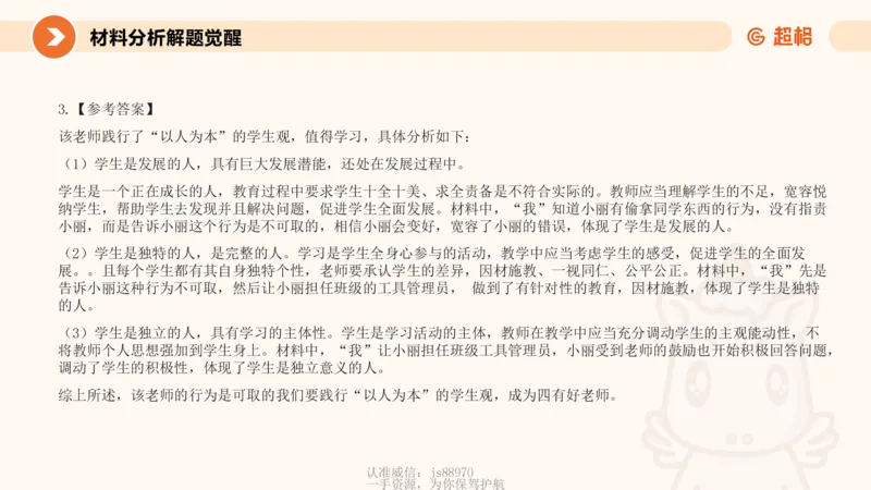 学生观材料分析课件_教资_CG26上教资笔试中学_0126上中学-综合素质（更新中）_02学生观