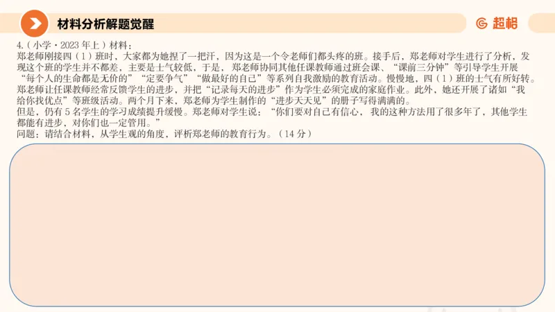 学生观材料分析课件_教资_CG26上教资笔试中学_0126上中学-综合素质（更新中）_02学生观