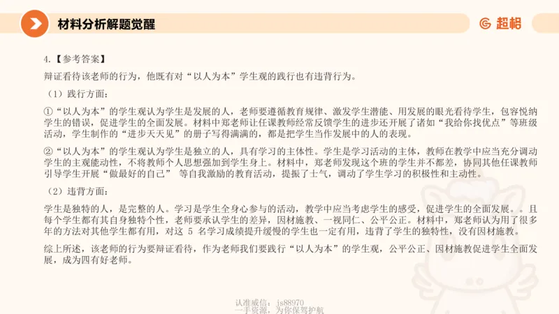 学生观材料分析课件_教资_CG26上教资笔试中学_0126上中学-综合素质（更新中）_02学生观