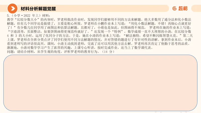 学生观材料分析课件_教资_CG26上教资笔试中学_0126上中学-综合素质（更新中）_02学生观